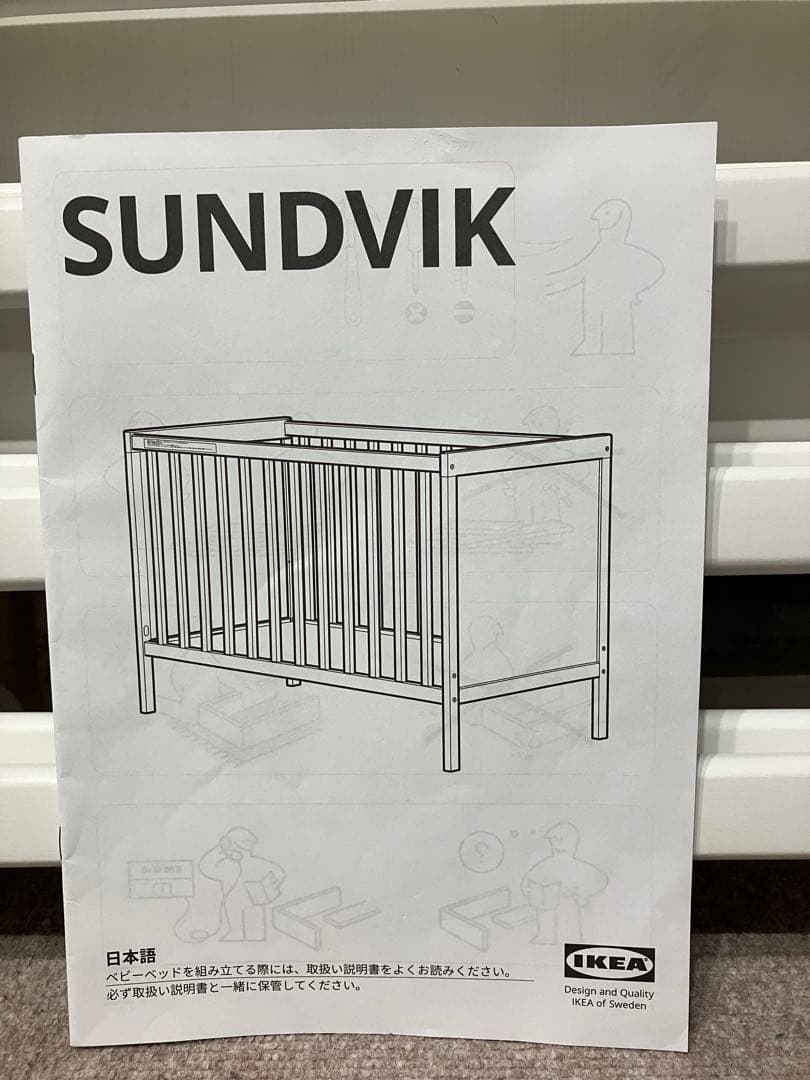 IKEA ベビーベッド　SUNDVIK