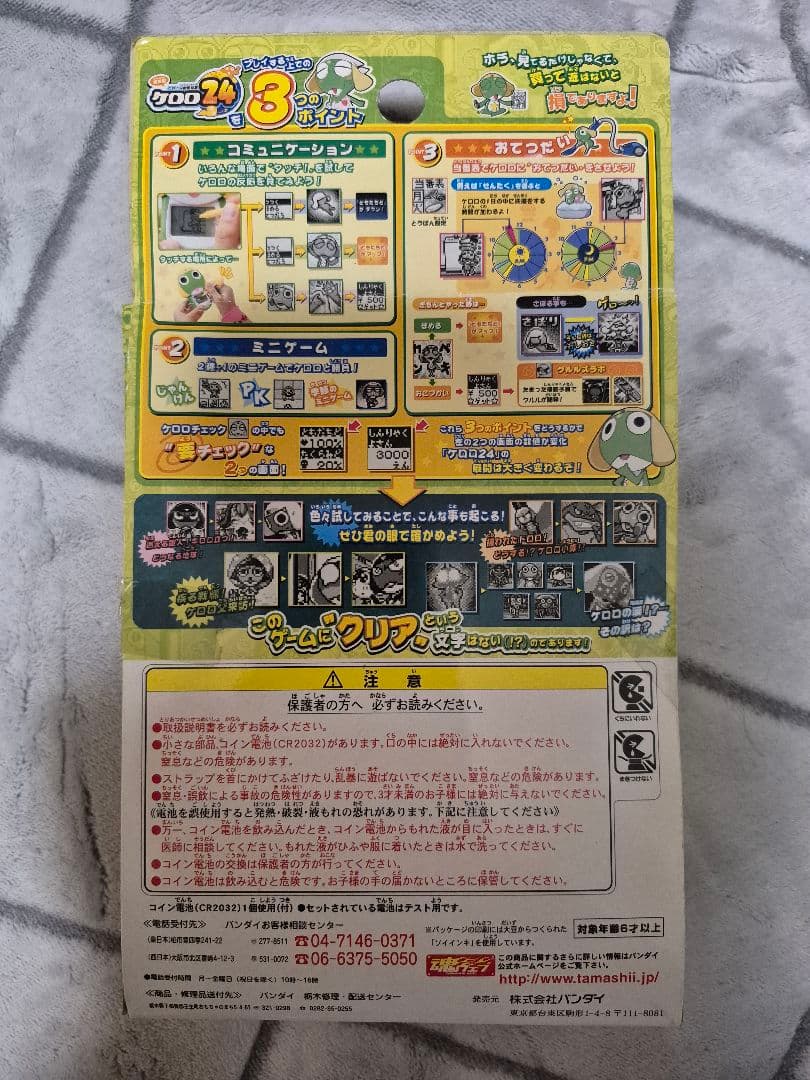 BANDAI 携帯型ケロン人観察装置　ケロロ24 レア