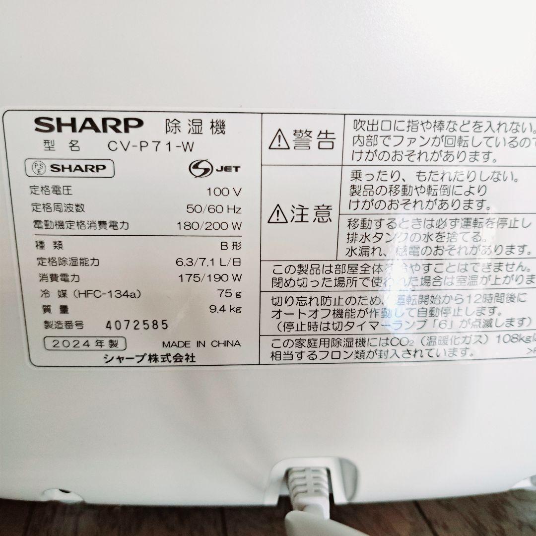 SHARP 2024年製 衣類乾燥除湿機 プラズマクラスター7000