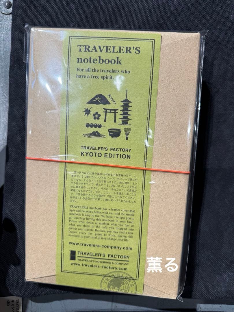 トラベラーズノート KYOTO EDITION 京都限定