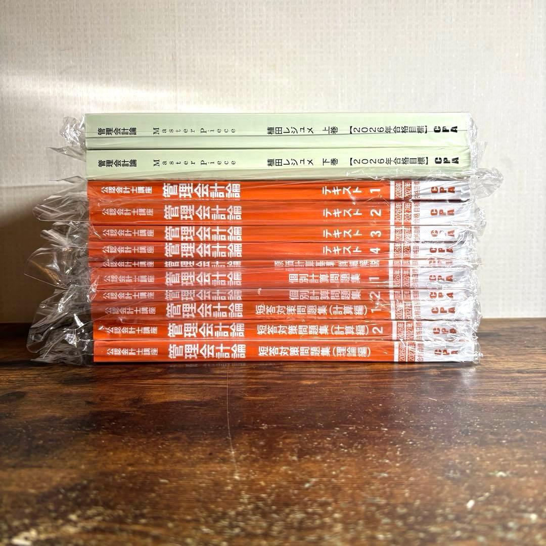 CPA会計学院　2026/2027　テキスト・個別計算問題集・短答対策問題集