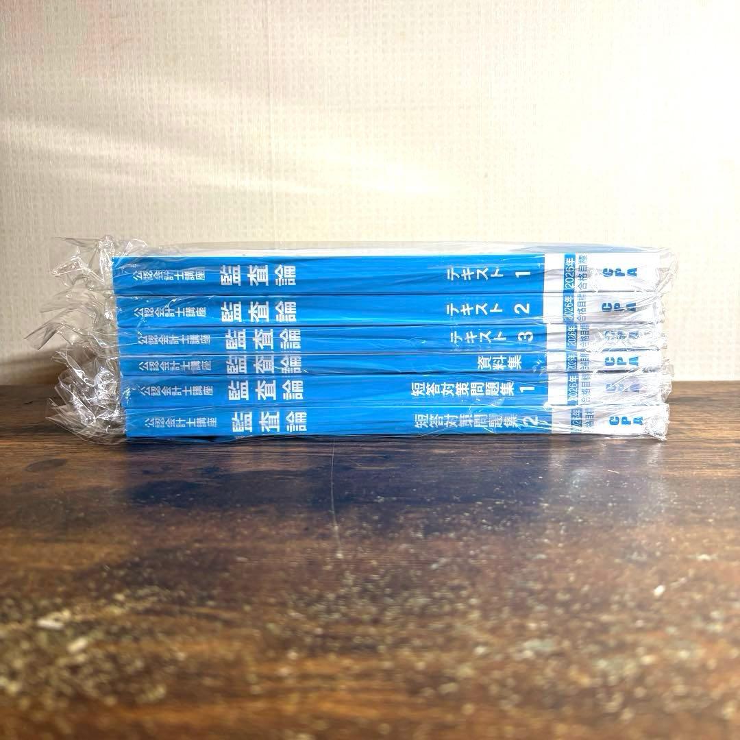 CPA会計学院　2026/2027　テキスト・個別計算問題集・短答対策問題集