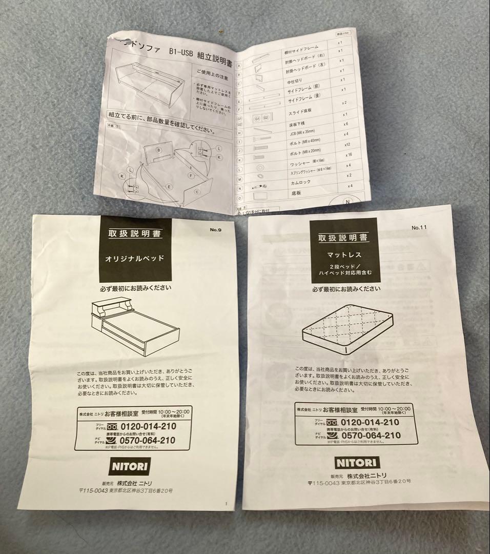 ニトリ 3wayソファベッド　B1-USB 1月末まで出品　東京都内