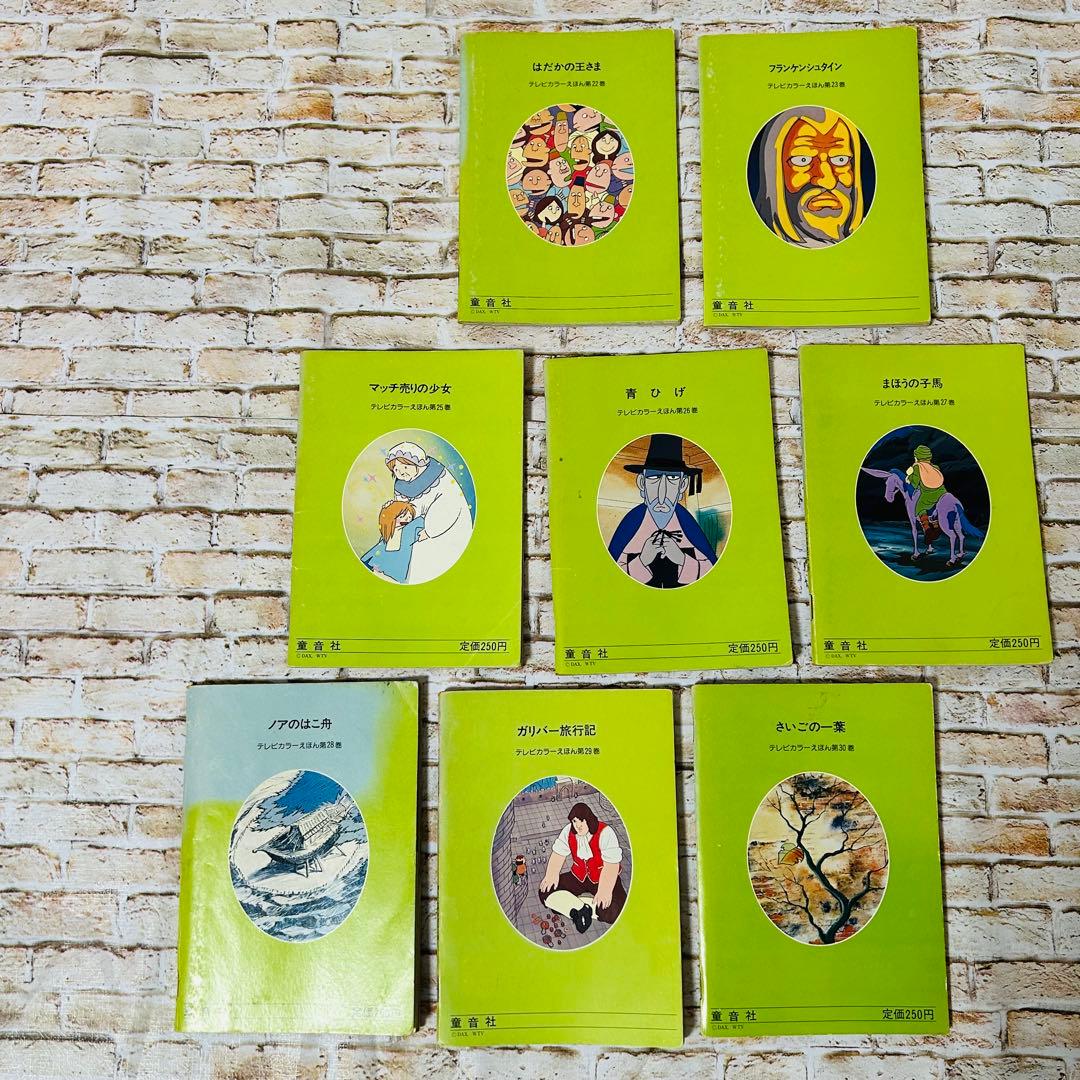 【絵本・児童書・絶版】世界昔ばなし テレビカラーえほん　全52巻