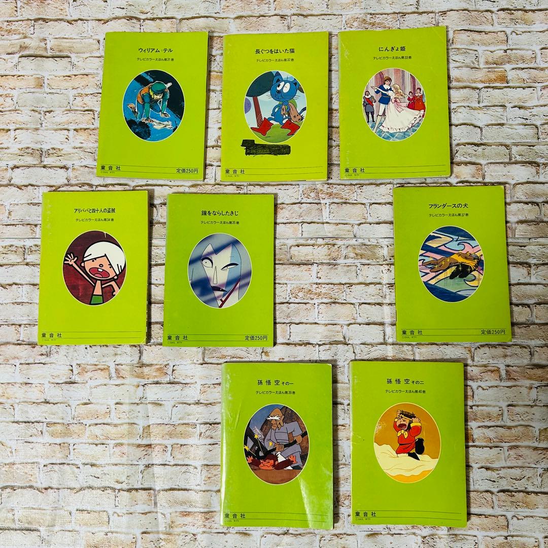 【絵本・児童書・絶版】世界昔ばなし テレビカラーえほん　全52巻