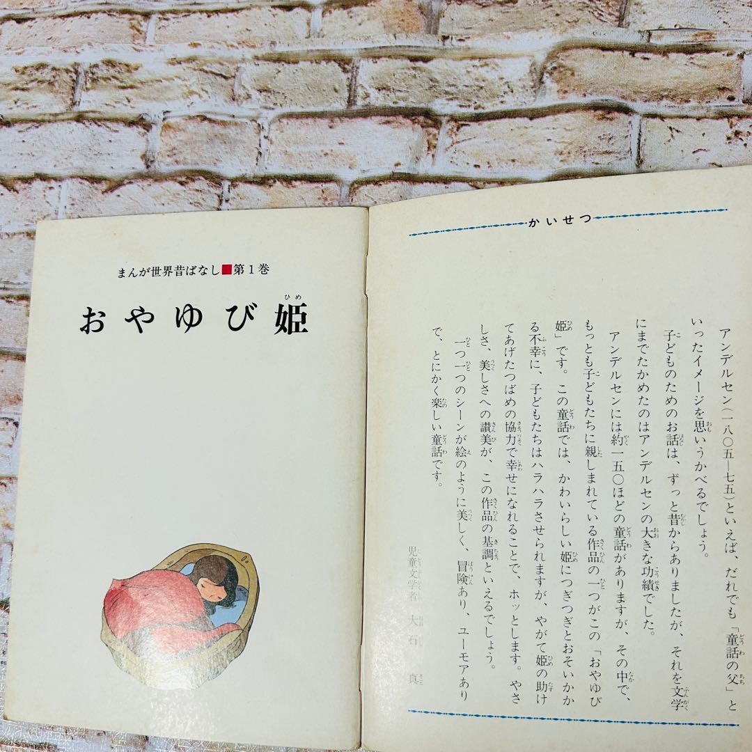 【絵本・児童書・絶版】世界昔ばなし テレビカラーえほん　全52巻