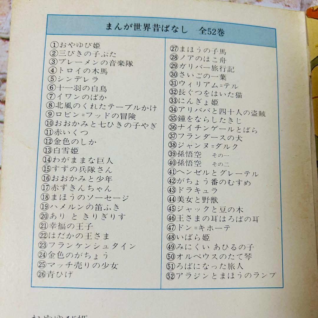 【絵本・児童書・絶版】世界昔ばなし テレビカラーえほん　全52巻