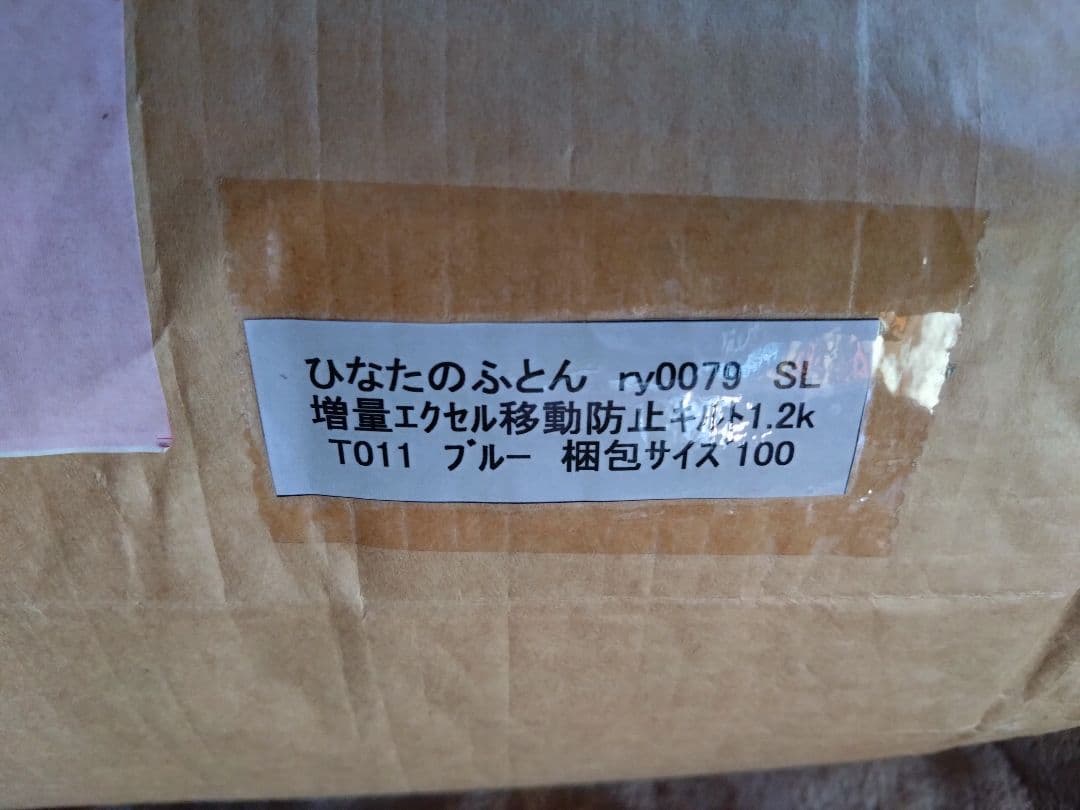 期間限定値下げ✨新品未開封 日本製 羽毛布団 SL 増量1.2kg エクセルG