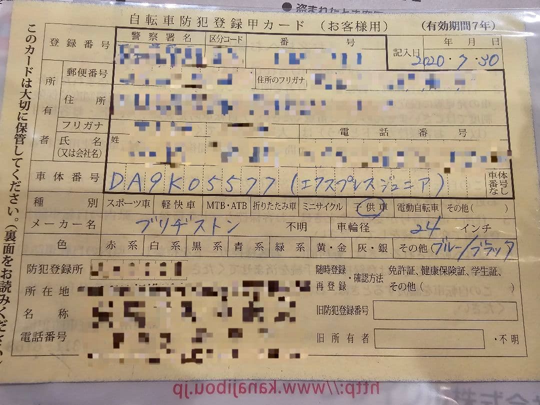 HAHA☆引き取り限定 24インチ ブリヂストン エクスプレスジュニア