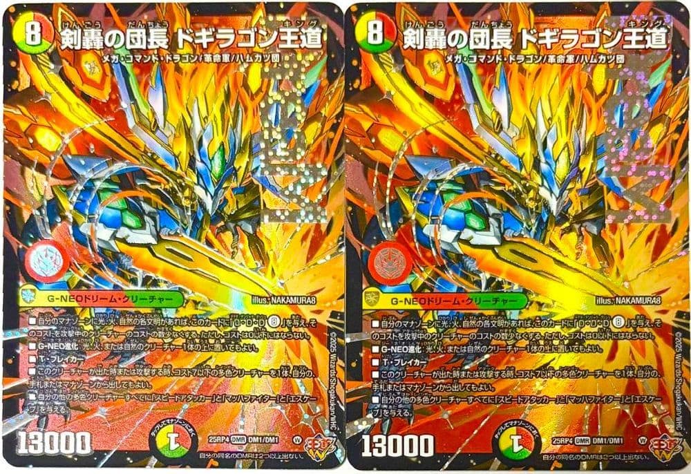デュエマ　剣豪の団長ドギラゴン王道　2枚セット