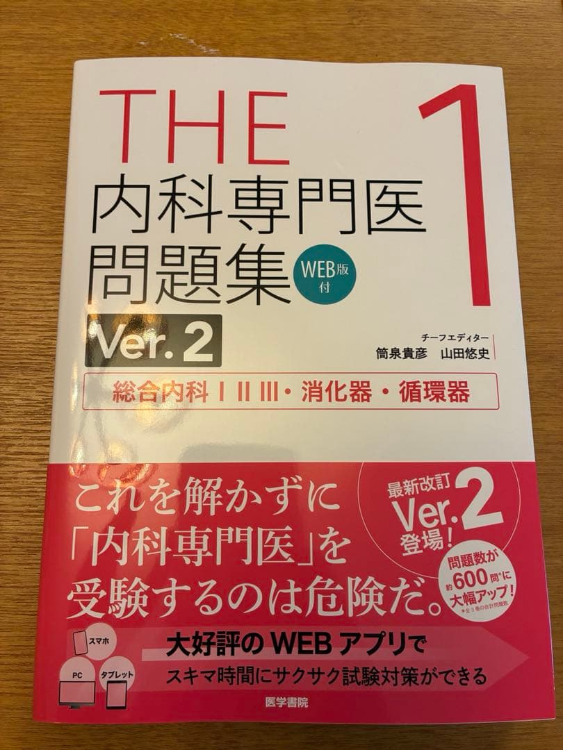 THE内科専門医問題集 Ver.2 3巻セット(未使用)