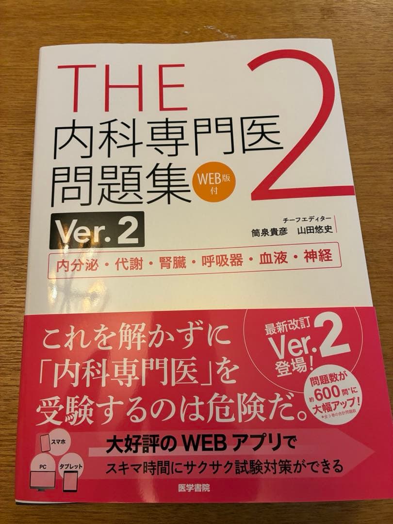 THE内科専門医問題集 Ver.2 3巻セット(未使用)