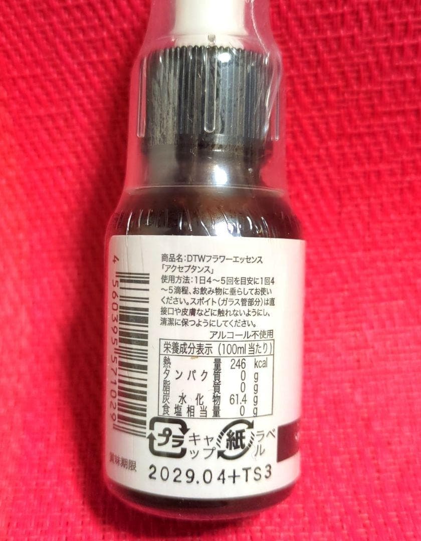 【専用】アクセプタンス《DTWフラワーエッセンス》フォーミュラ