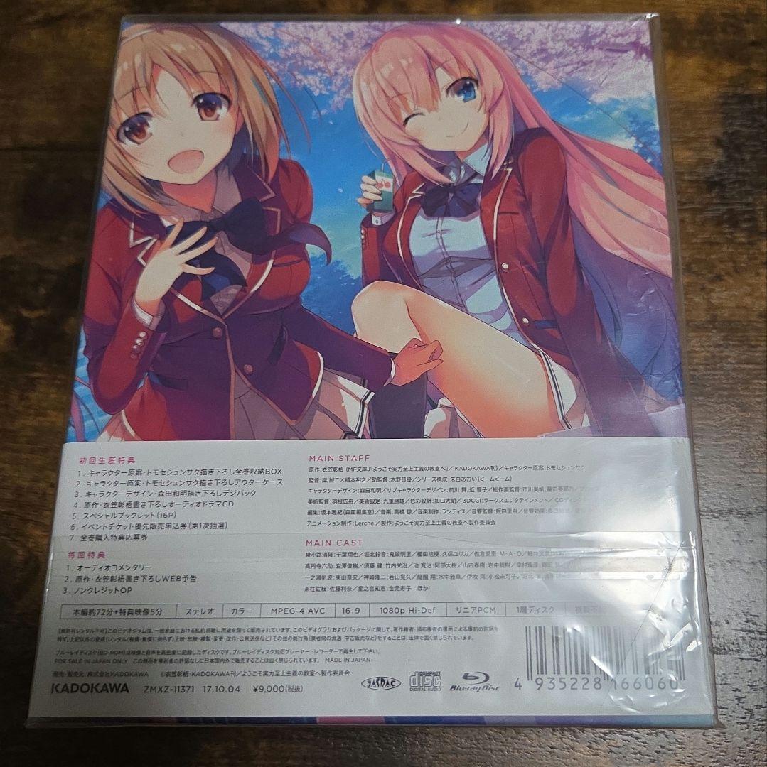 ようこそ実力至上主義の教室へ　第1期　Blu-ray　全巻セット