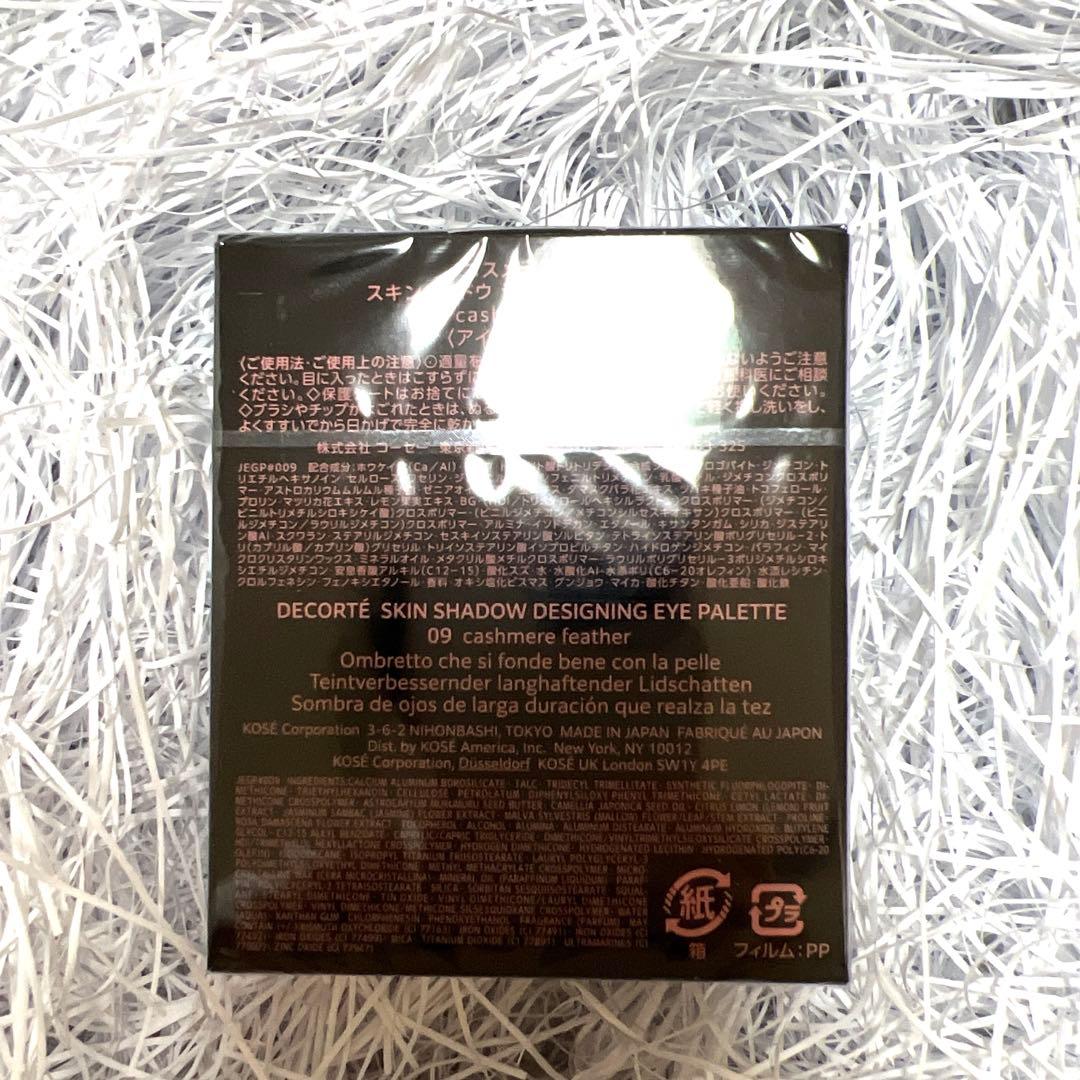 新色♡DECORTE スキンシャドウ デザインパレット 09