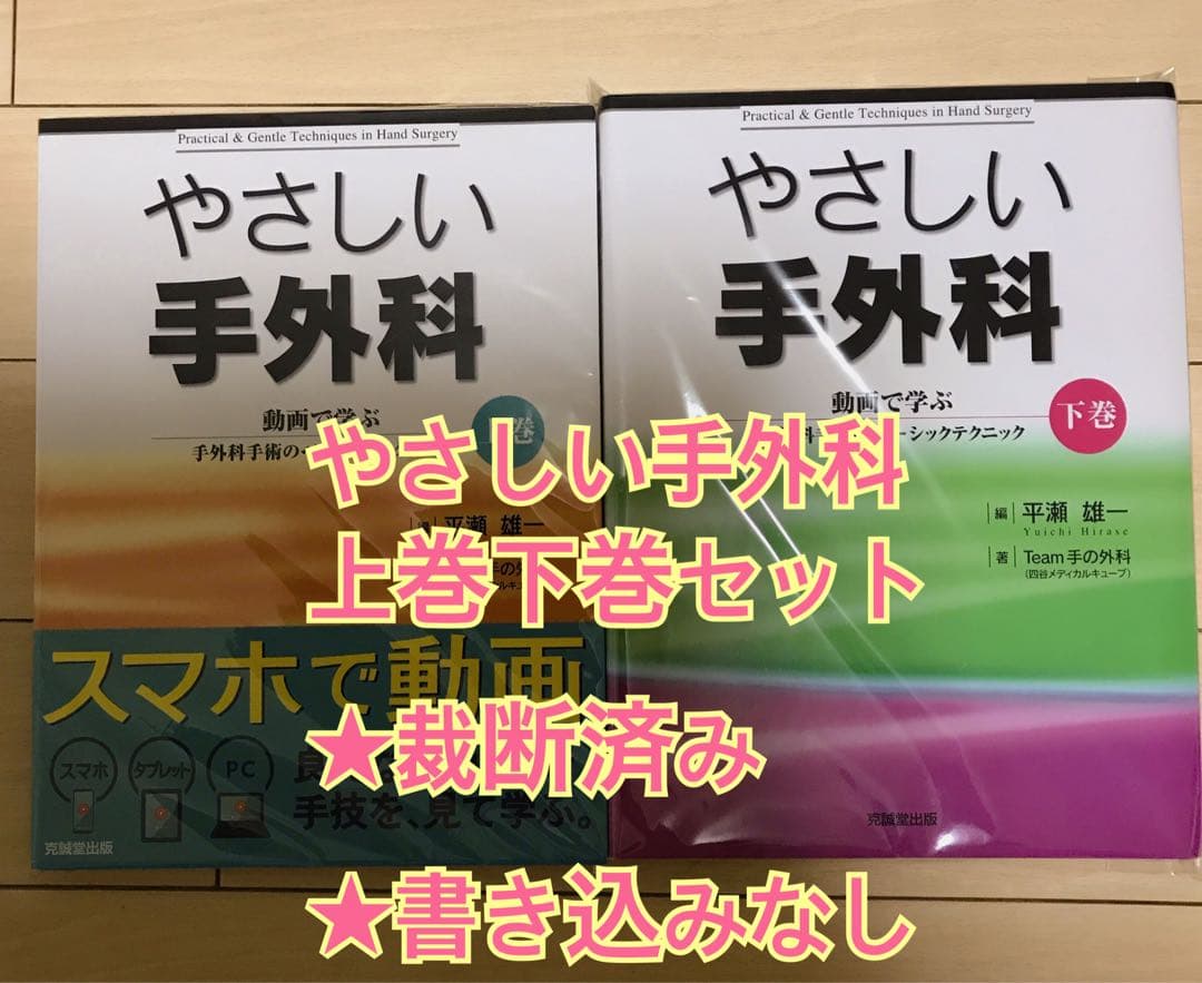 【値下げ中】【裁断済み】やさしい手外科 上巻&下巻セット