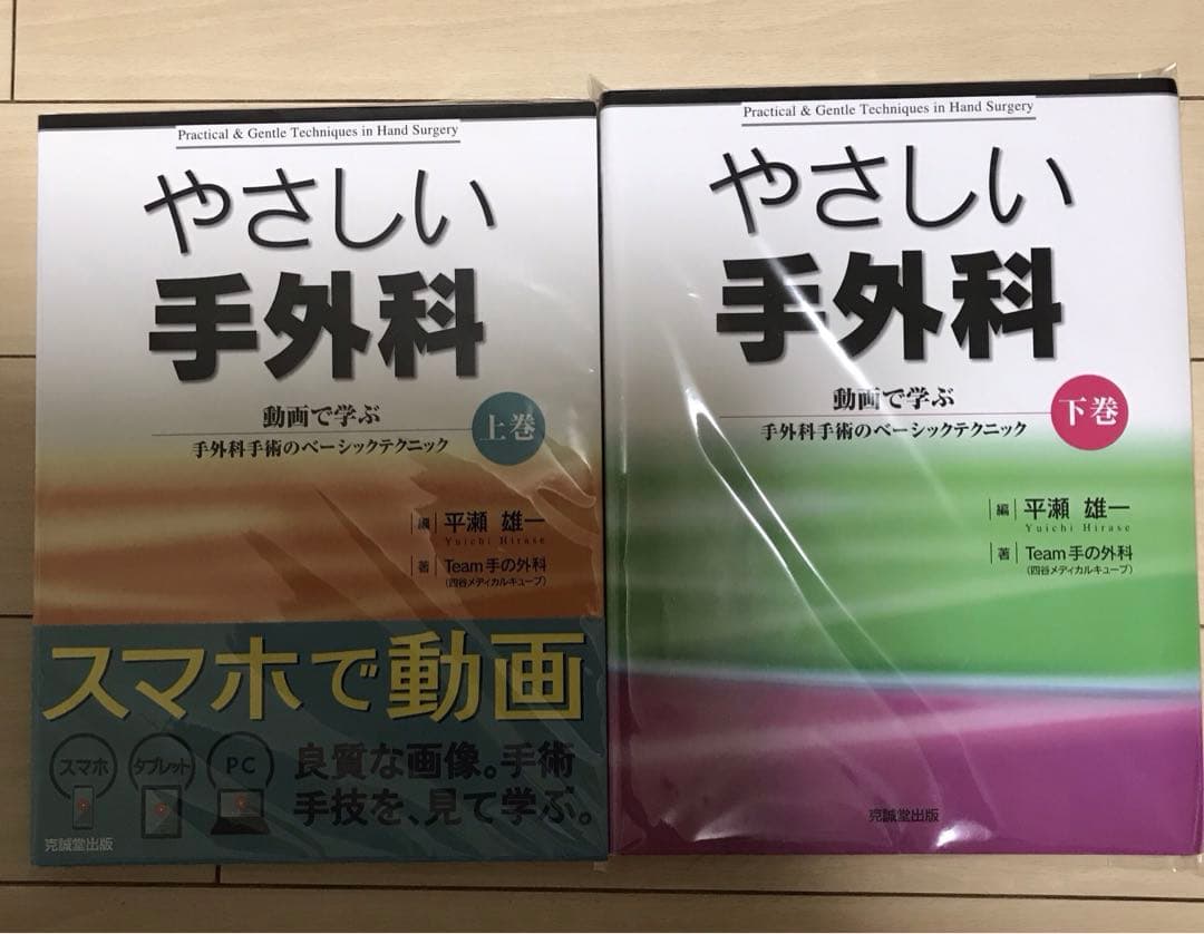 【値下げ中】【裁断済み】やさしい手外科 上巻&下巻セット