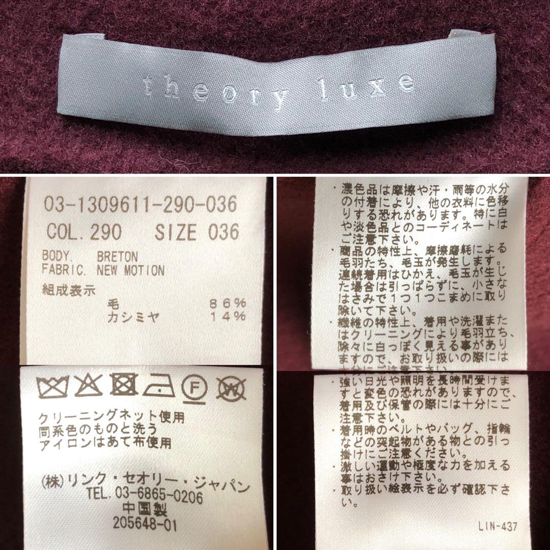 【21AW】セオリーリュクス　ピーコート　BRETON カシミヤ　ダブルフェイス