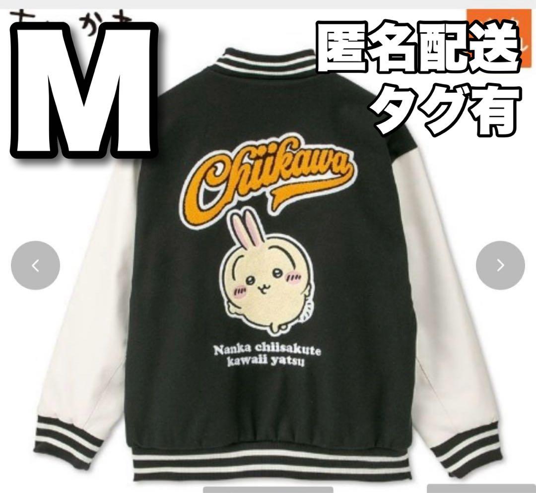 新品　ちいかわ　アベイル　うさぎ　M スタジャン　サガラ刺繍 しまむら　グッズ