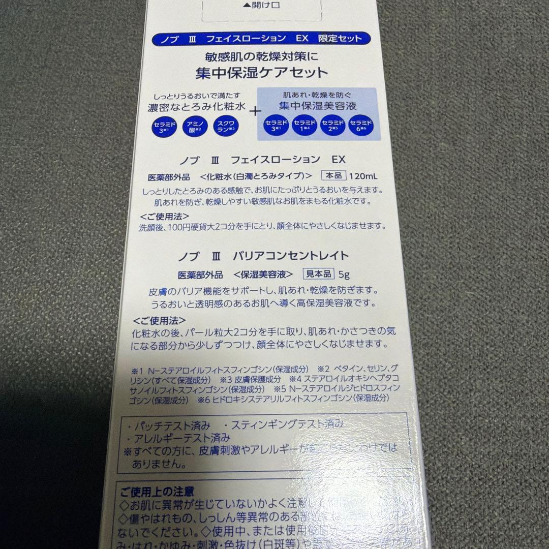 ノブⅢ 化粧水・乳液・美容液 ・保湿クリーム 5点セット