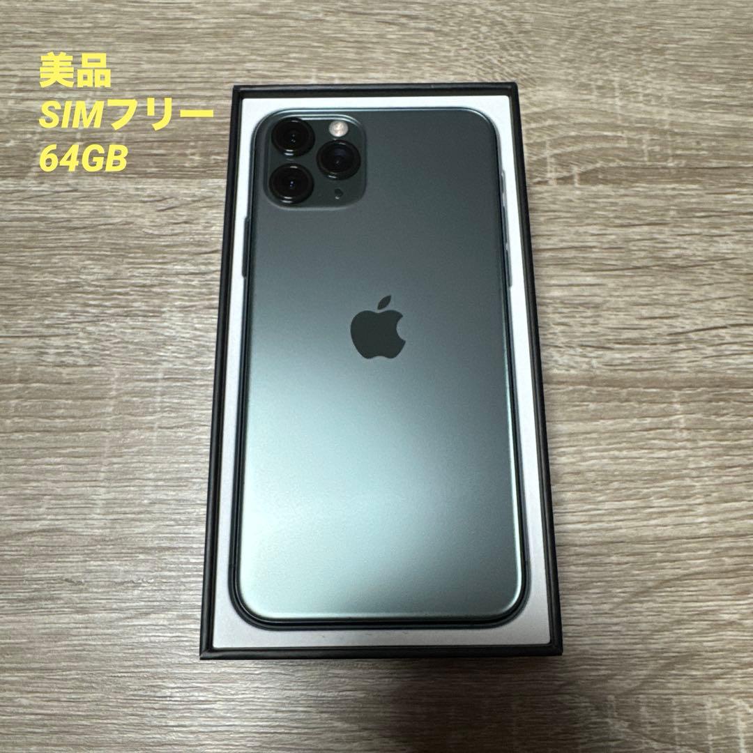 m*i様 iPhone 11 Pro 64GBミッドナイトグリーン SIMフリー