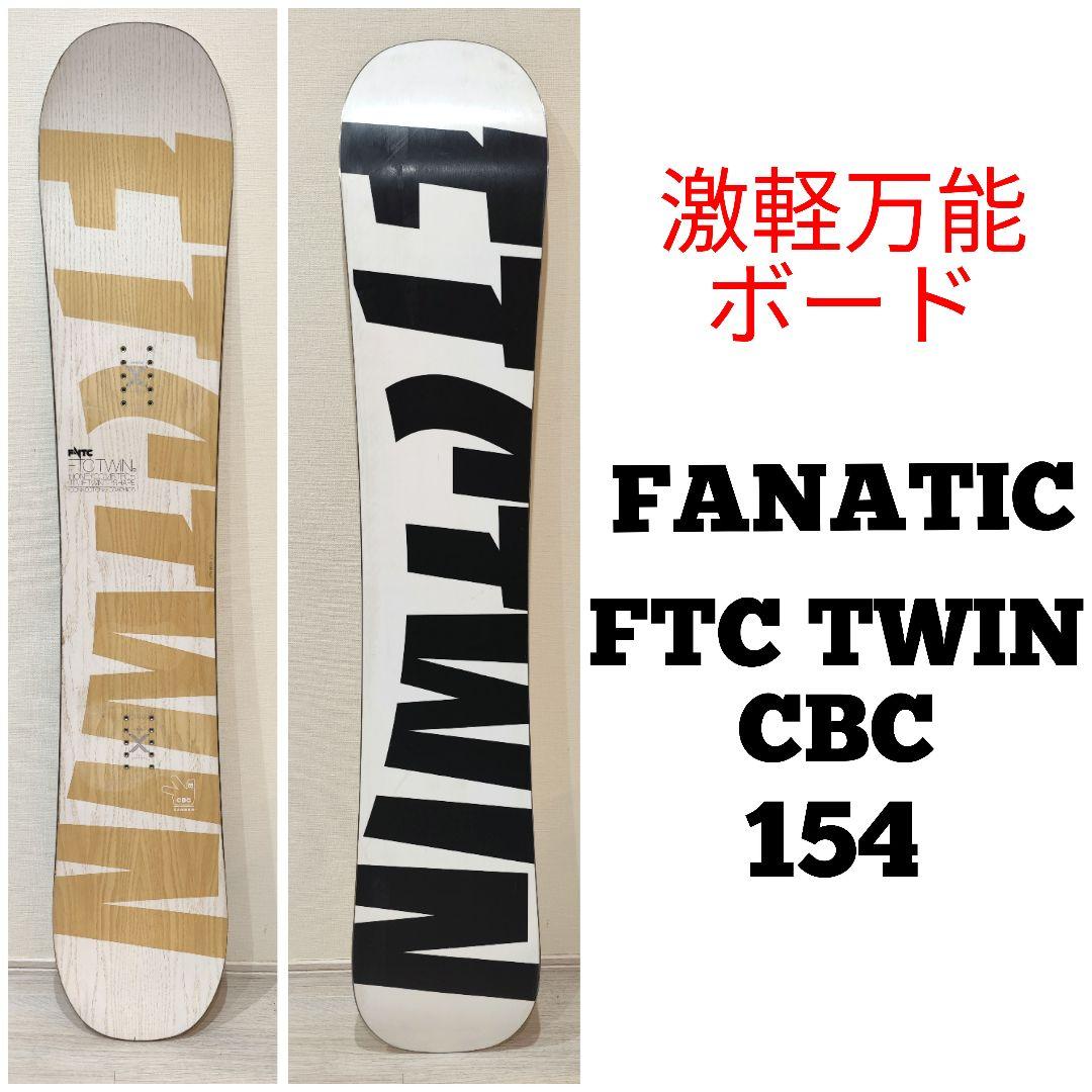 FANATIC FTC TWIN CBC154 ファナティック スノーボード板