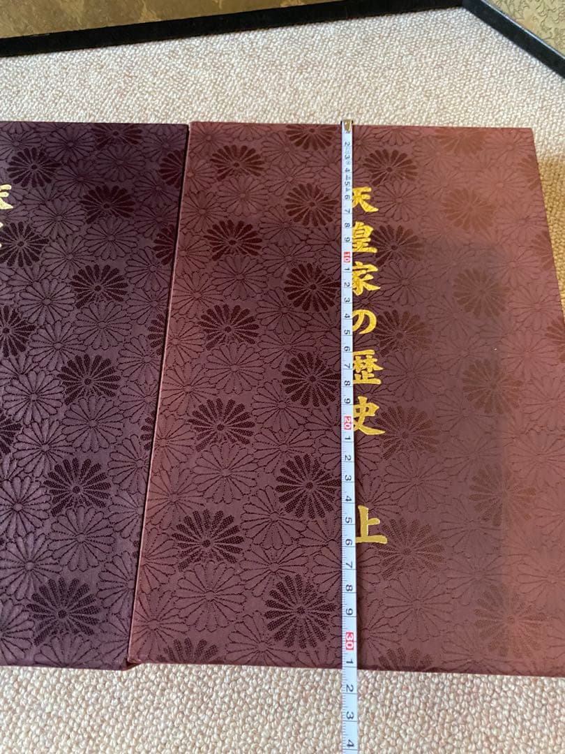 天皇家の歴史 上下巻セット