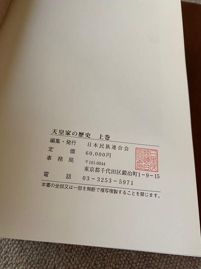 天皇家の歴史 上下巻セット