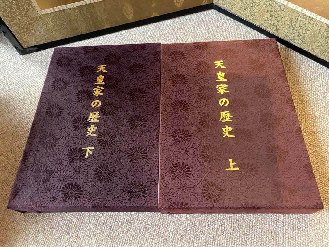 天皇家の歴史 上下巻セット