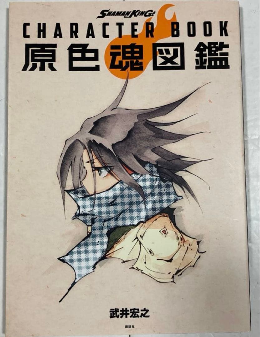 の*の様 SHAMAN KING シャーマンキング　全巻　全シリーズ　原色魂図鑑