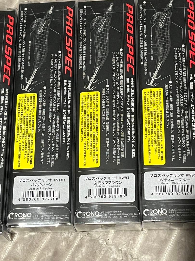 CRONO.プロスペック、カンジインターナショナルエギ3.5号