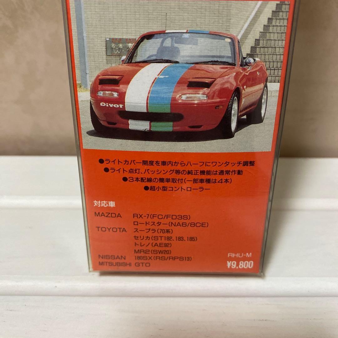 希少 PIVOT RETRACTABLE HALF UNIT M（半目キット）