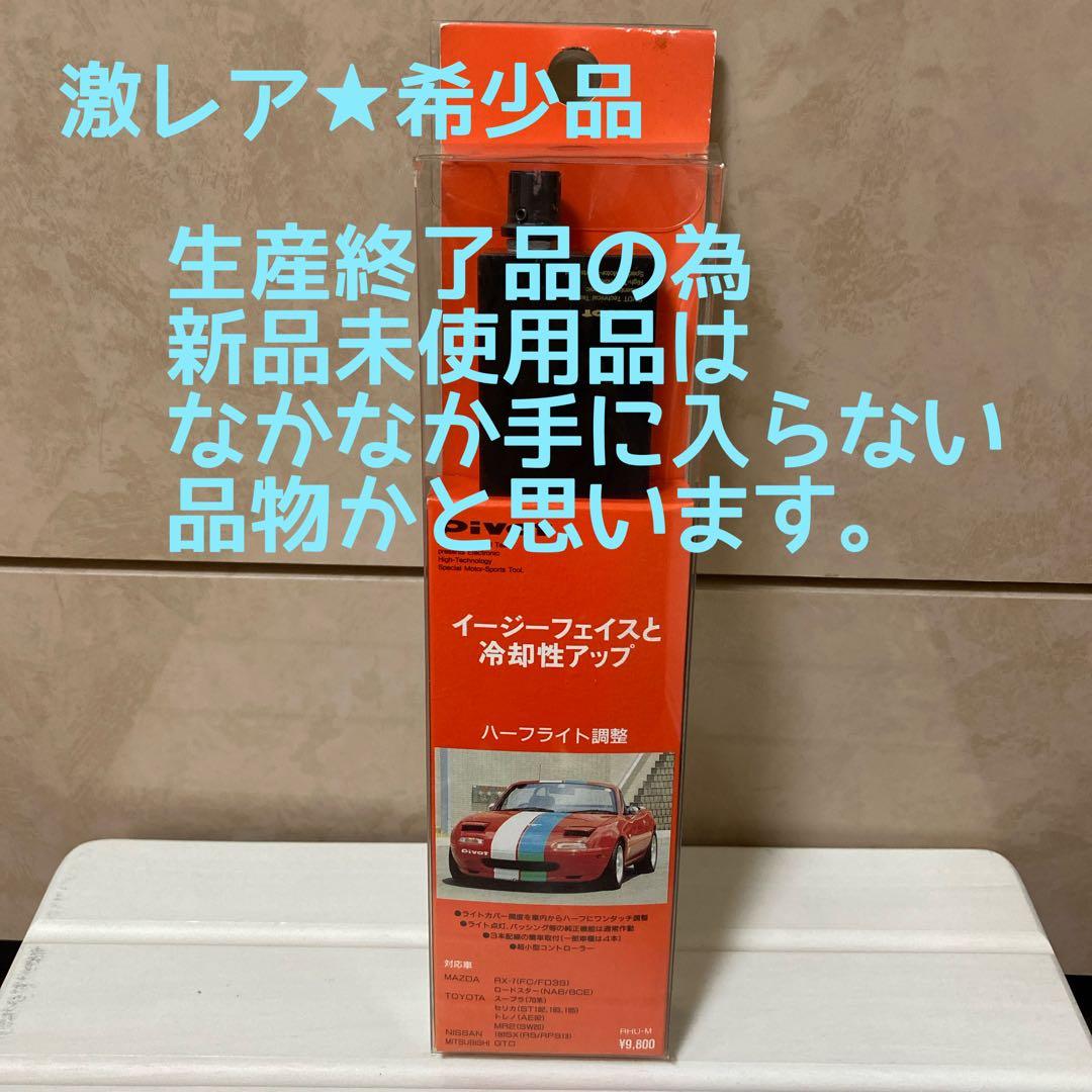 希少 PIVOT RETRACTABLE HALF UNIT M（半目キット）