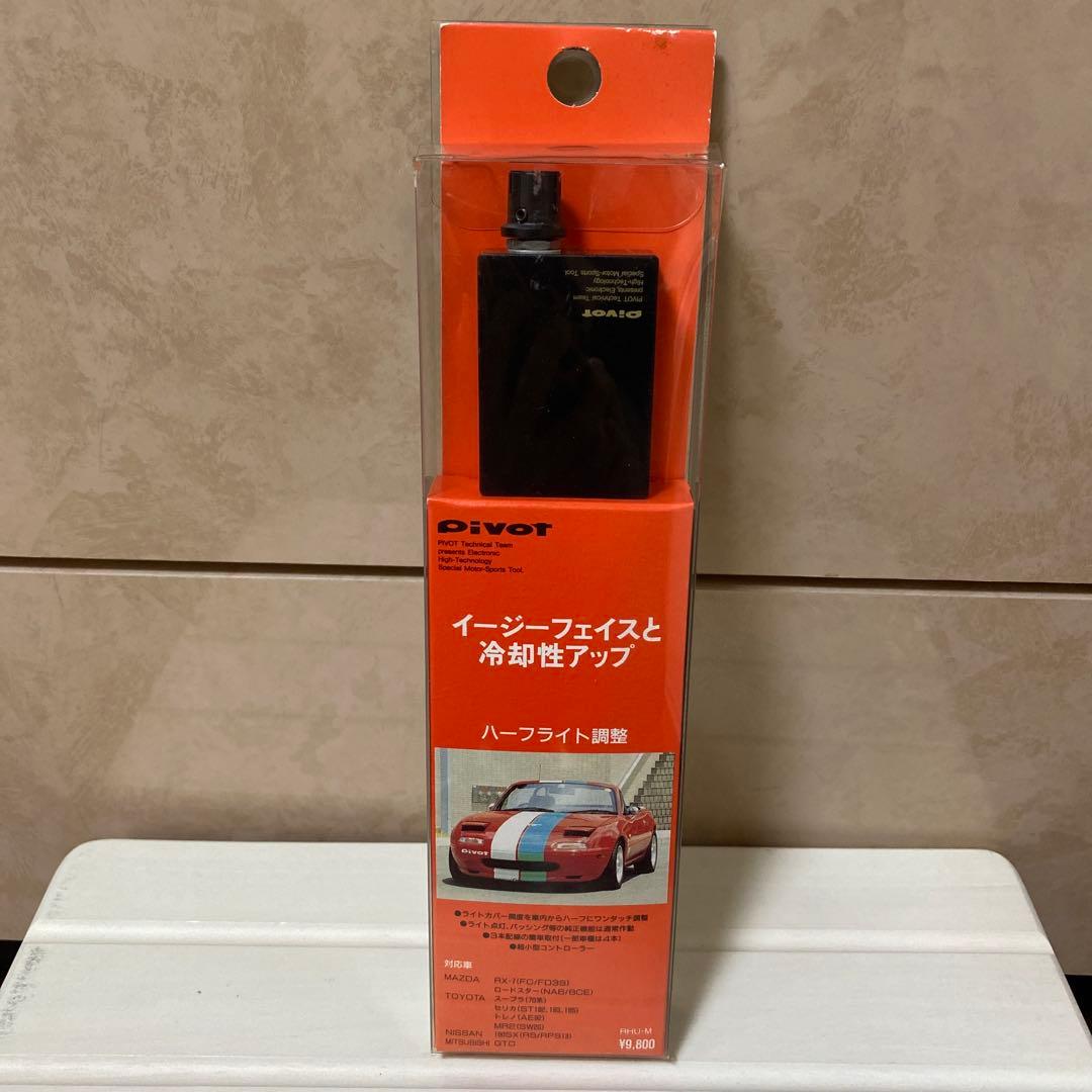 希少 PIVOT RETRACTABLE HALF UNIT M（半目キット）