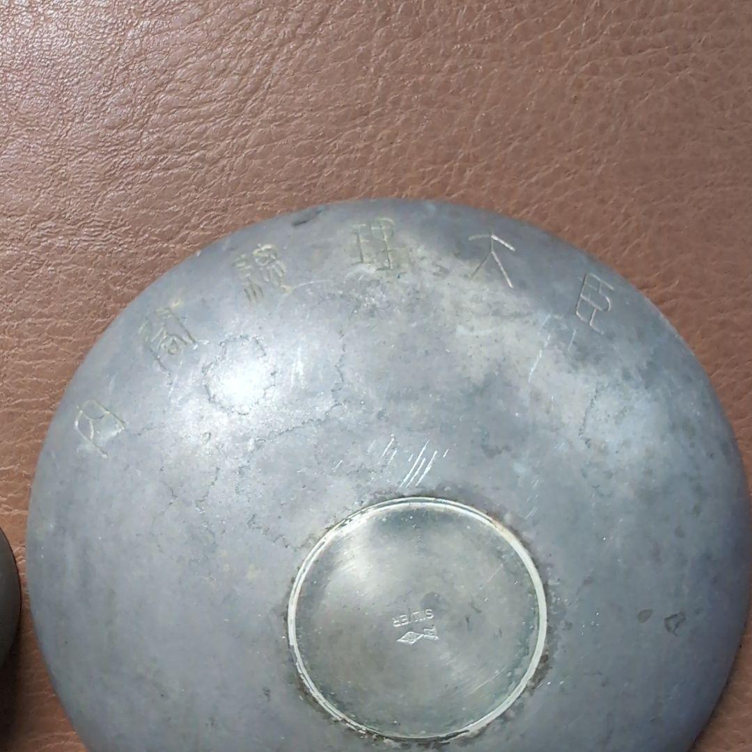 純銀　銀杯　内閣総理大臣　贈