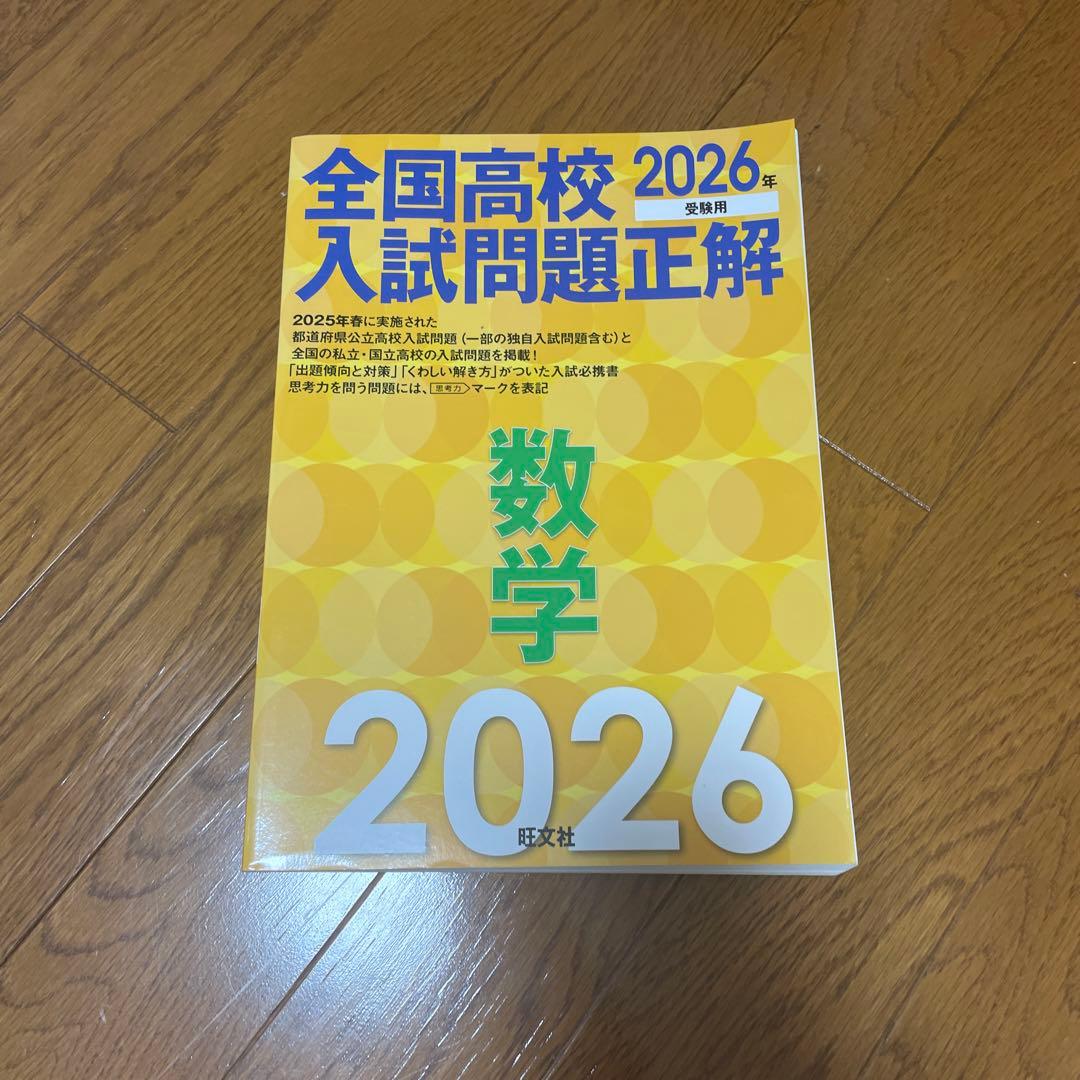 2026年受験用 全国高校入試問題正解