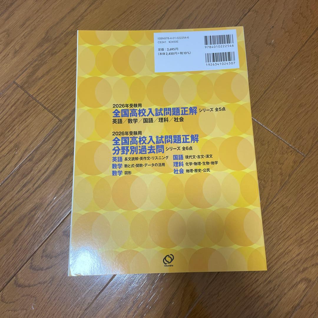 2026年受験用 全国高校入試問題正解