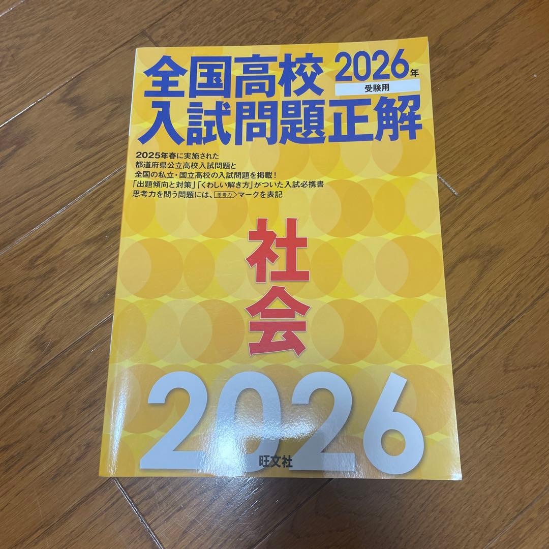 2026年受験用 全国高校入試問題正解
