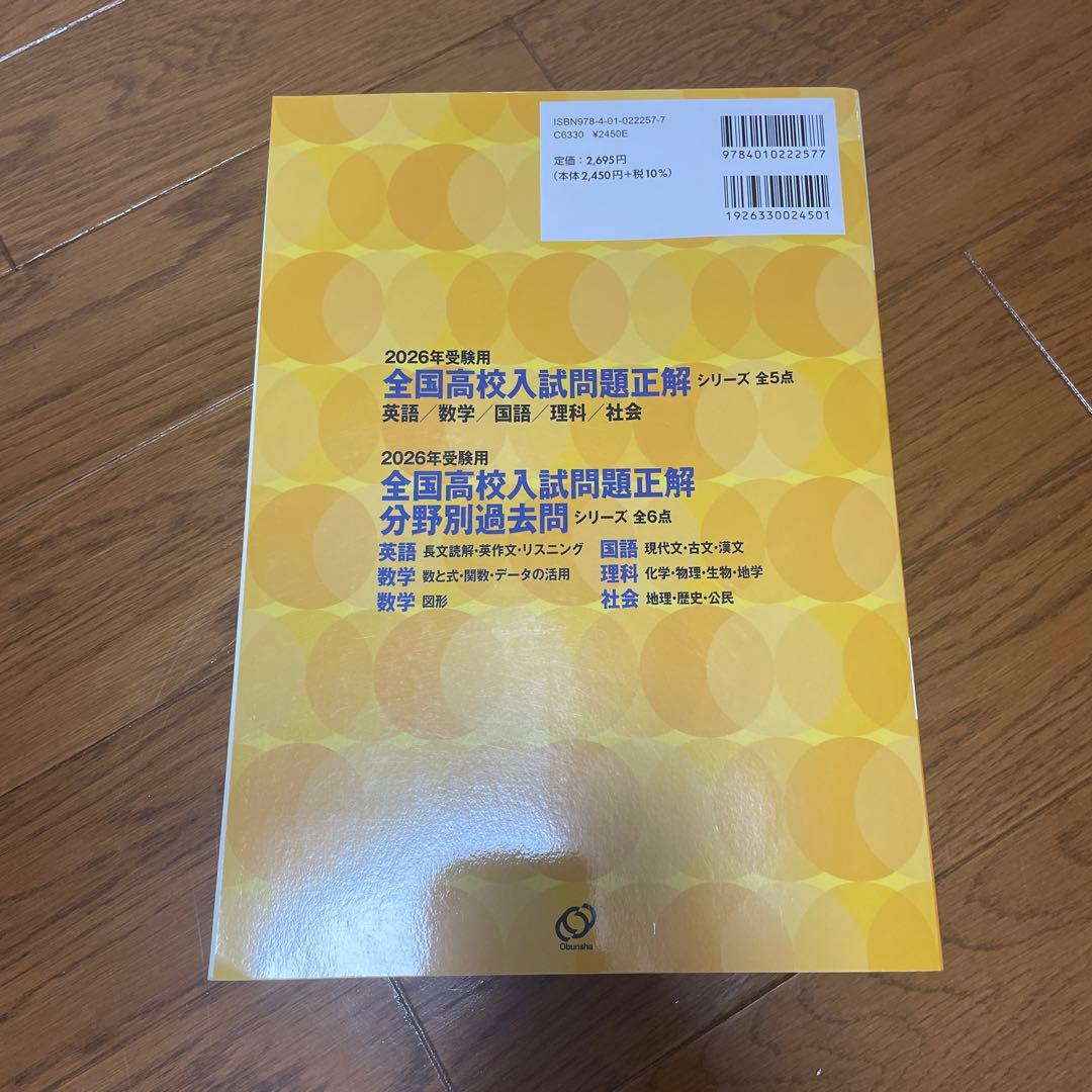 2026年受験用 全国高校入試問題正解