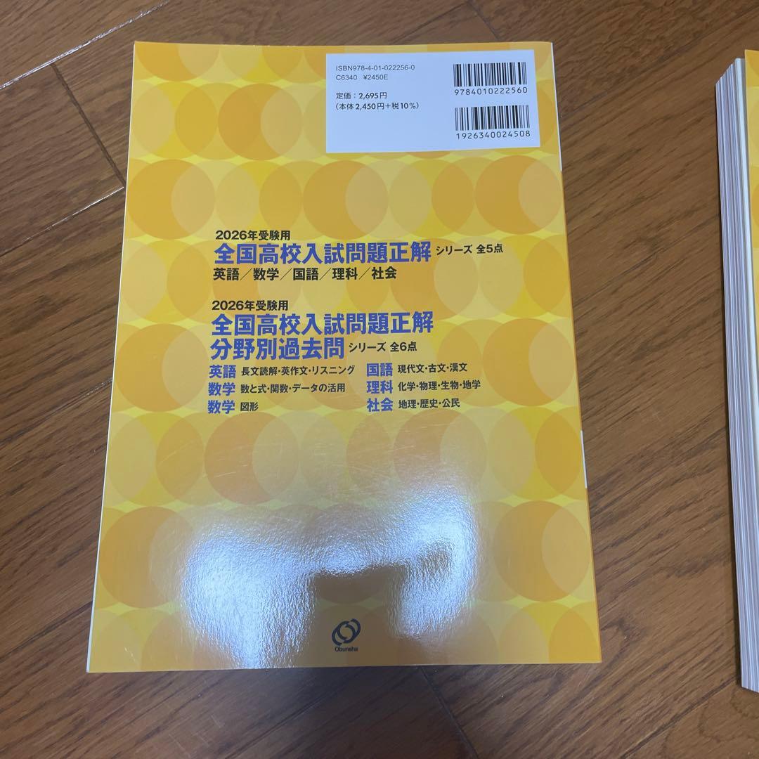2026年受験用 全国高校入試問題正解
