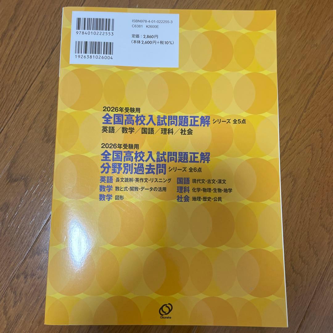 2026年受験用 全国高校入試問題正解