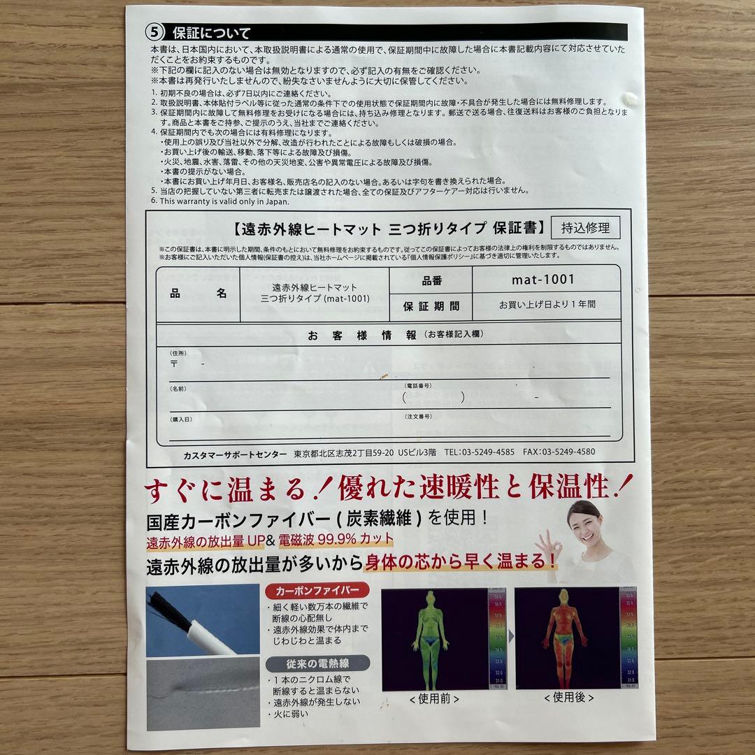 『megu』FORTUNA HEATMAT ヒートマット 遠赤外線