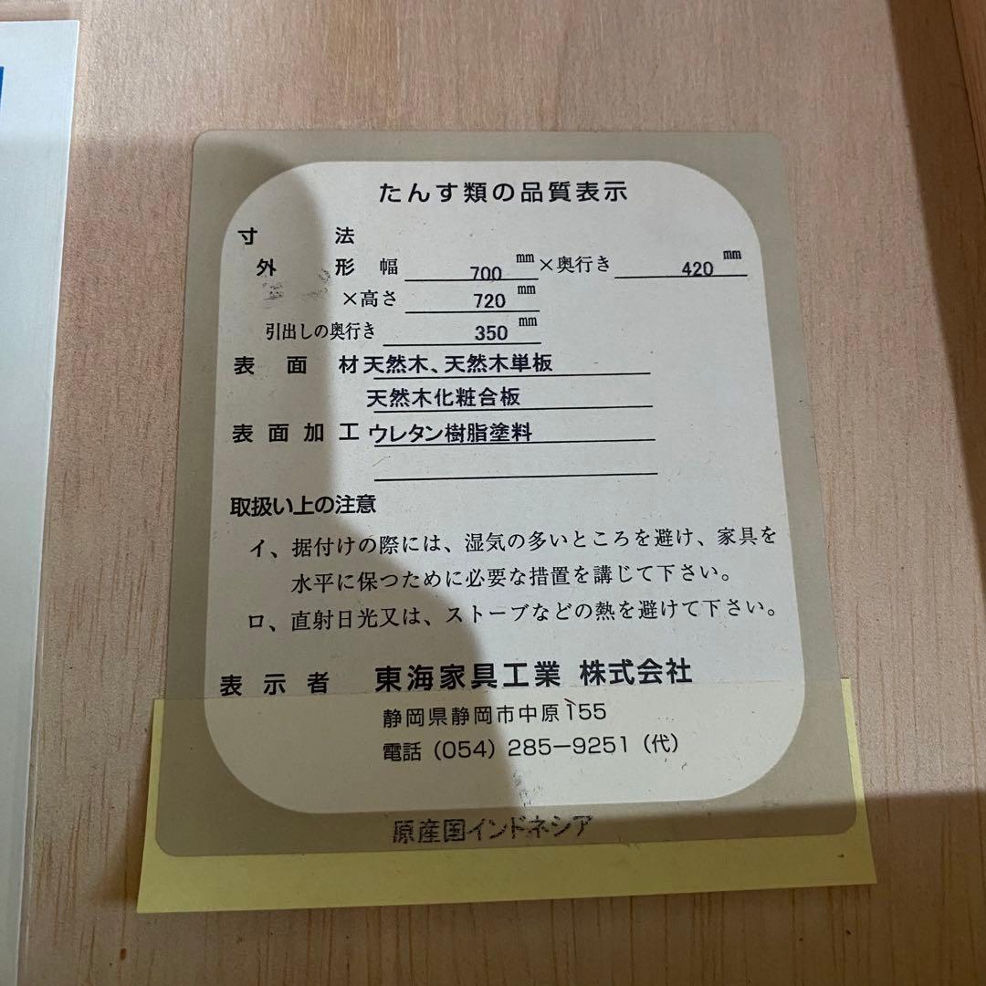 Sri Tokai 東海家具　クラシックスタイル　猫脚　チェスト　4段