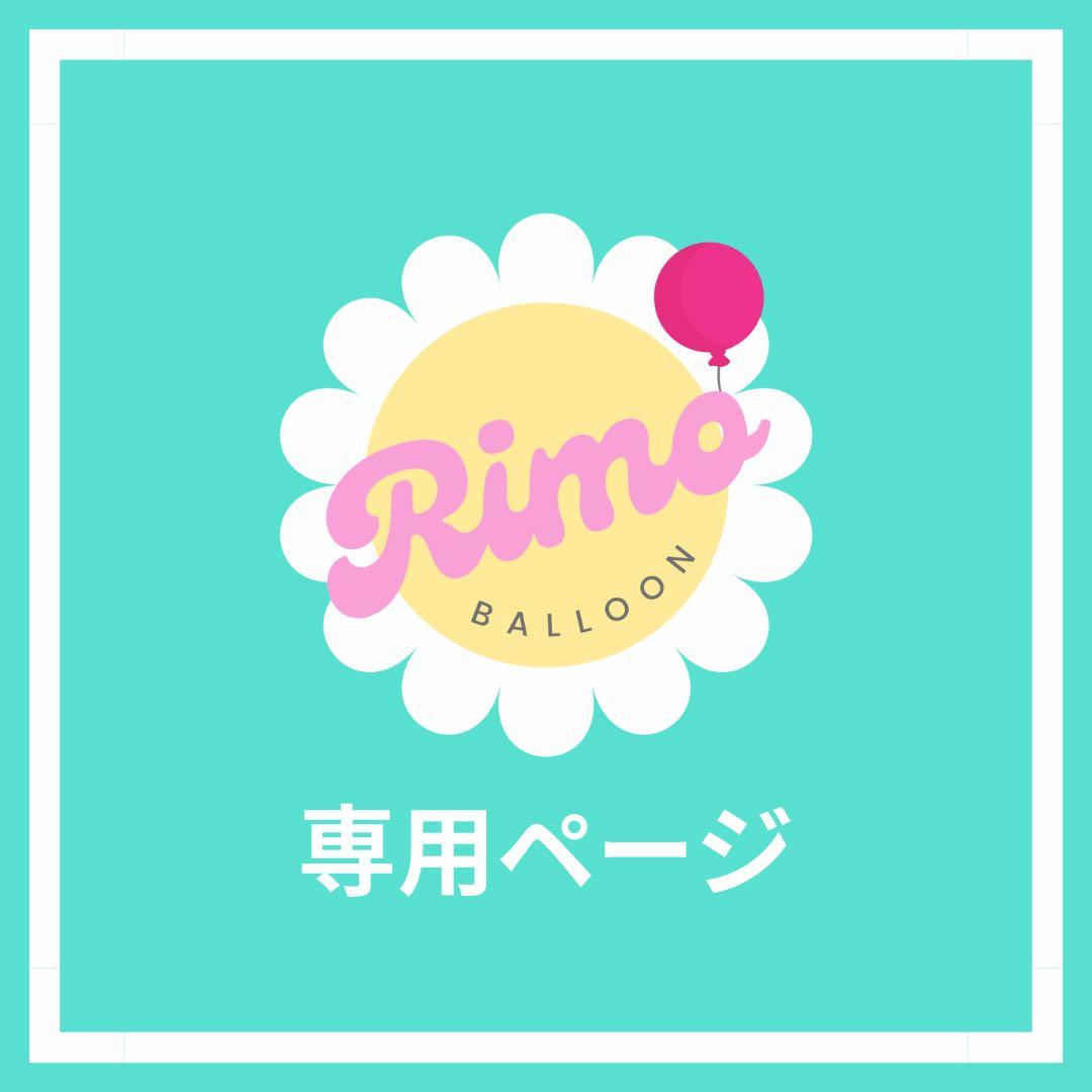 【♡様】1/16東京着 バルーンギフト 生誕祭 誕生日 卒業式 成人式