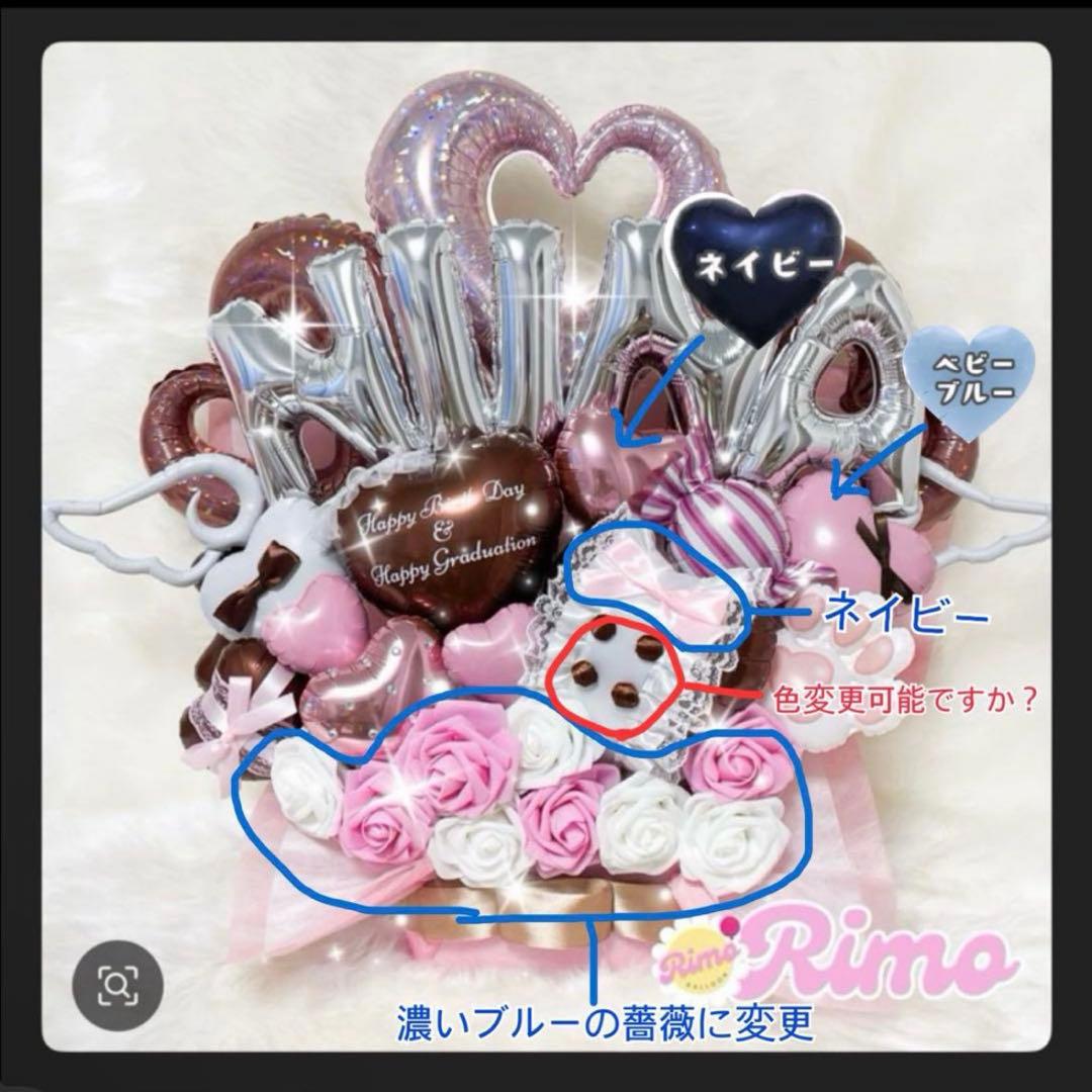【♡様】1/16東京着 バルーンギフト 生誕祭 誕生日 卒業式 成人式