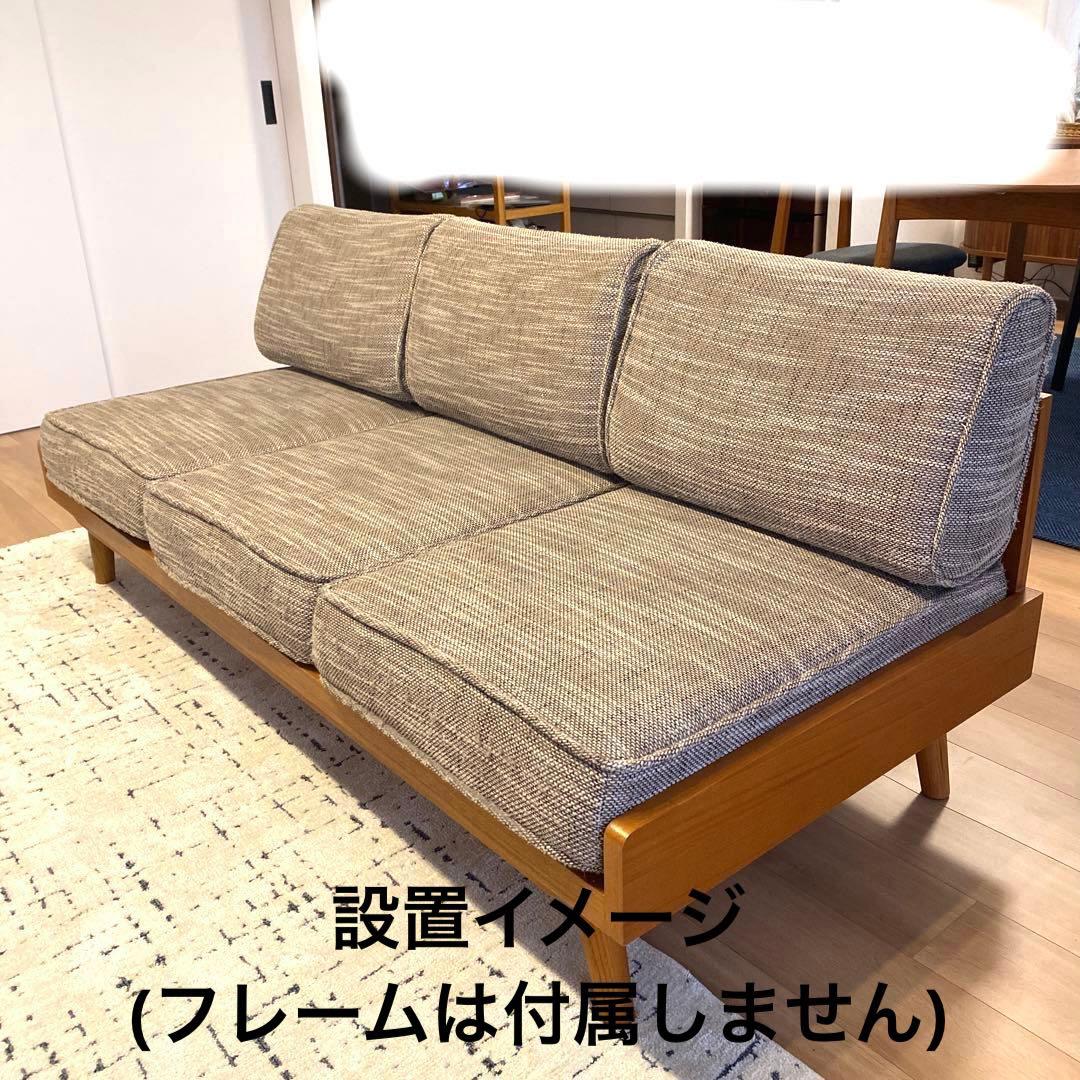 【ktm1110様】ALBEROソファ※クッションのみ(フレーム無)