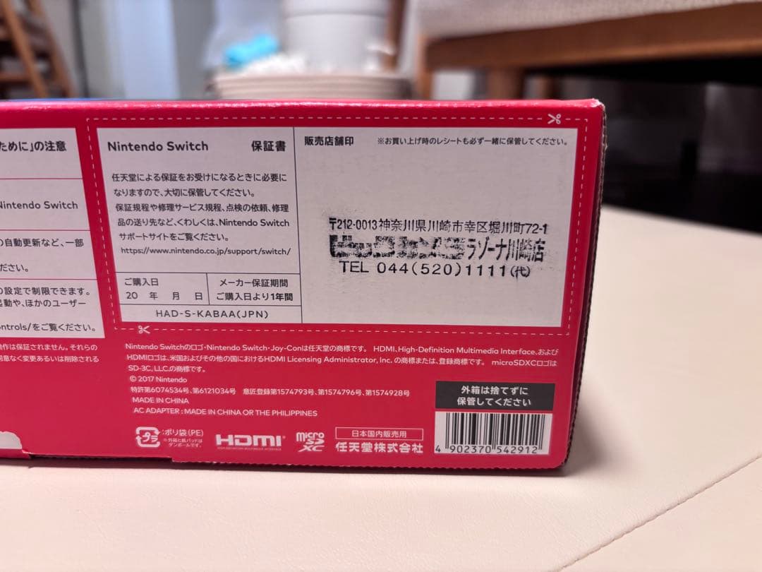 Nintendo Switchバッテリー強化版 本体箱付属品完備　任天堂スイッチ