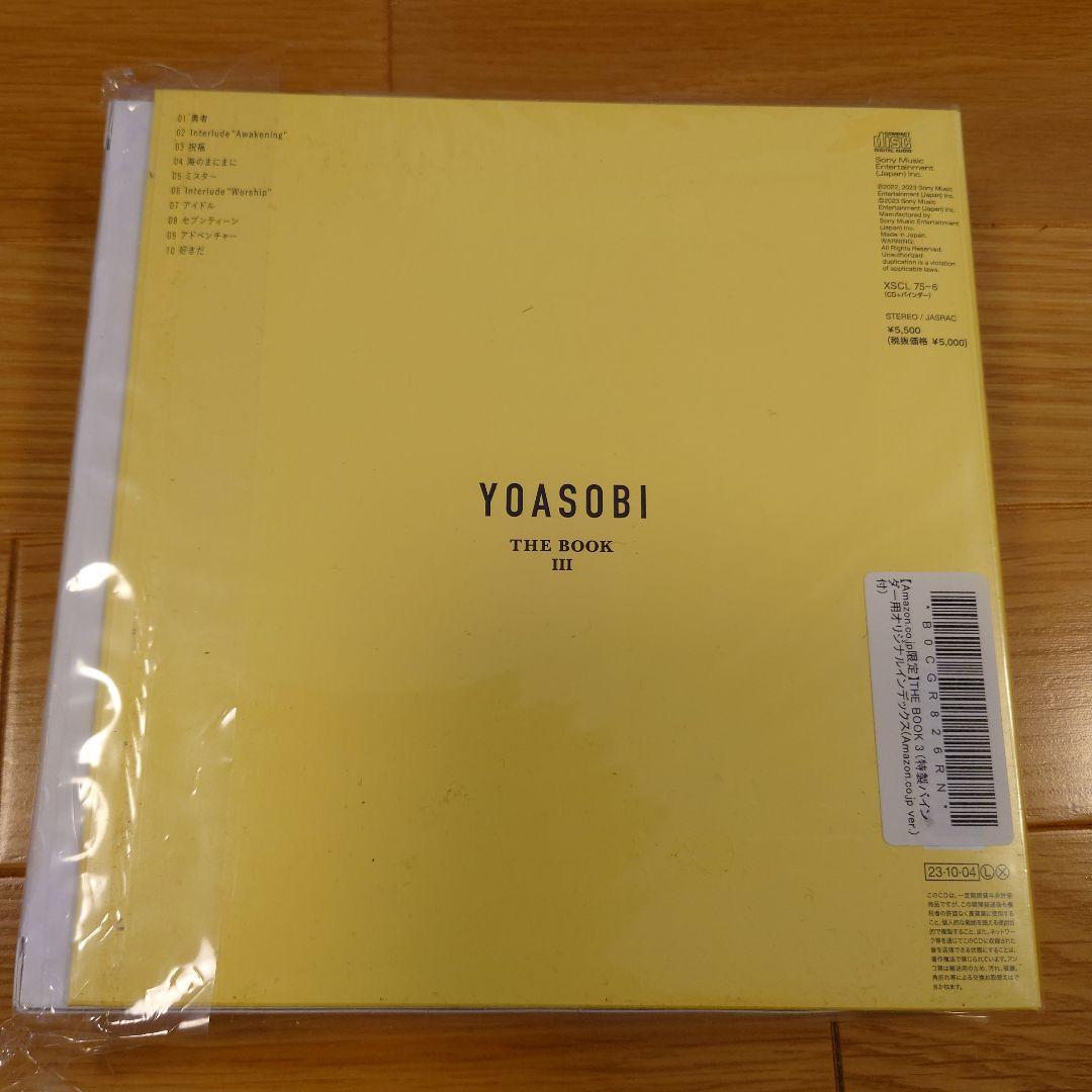 YOASOBI 　THE BOOK I.II.III 3枚セット　完全生産限定盤
