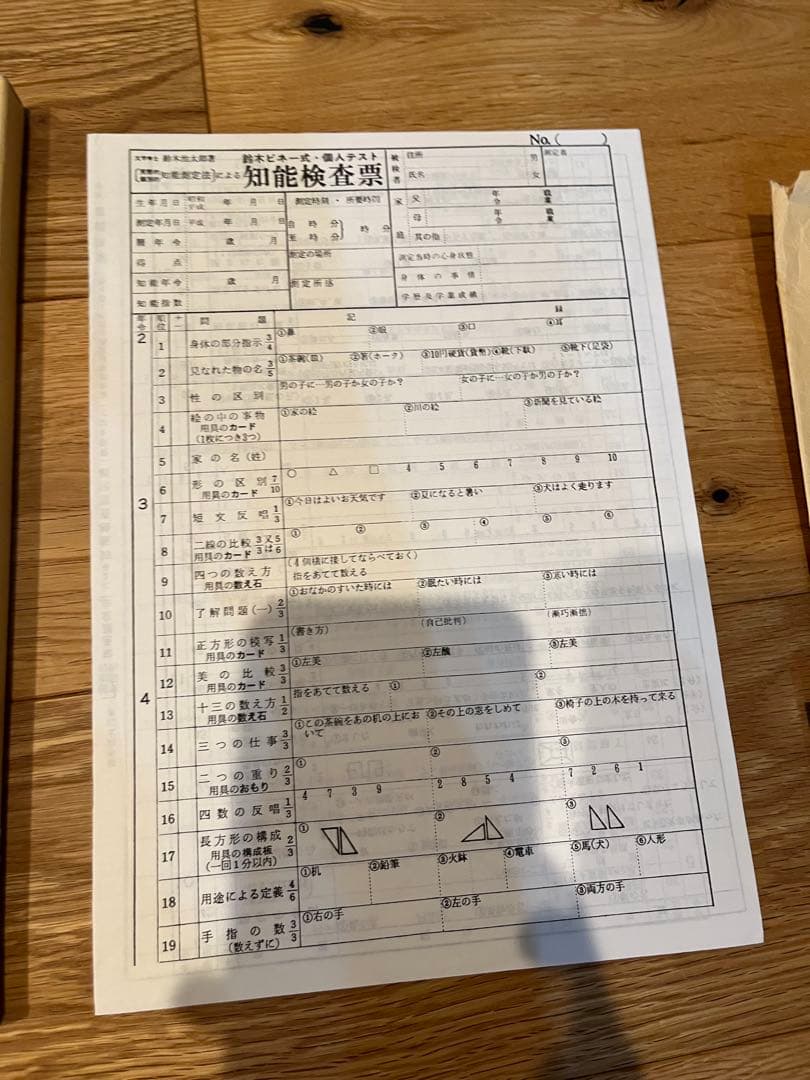 鈴木ビネー知能検査キット