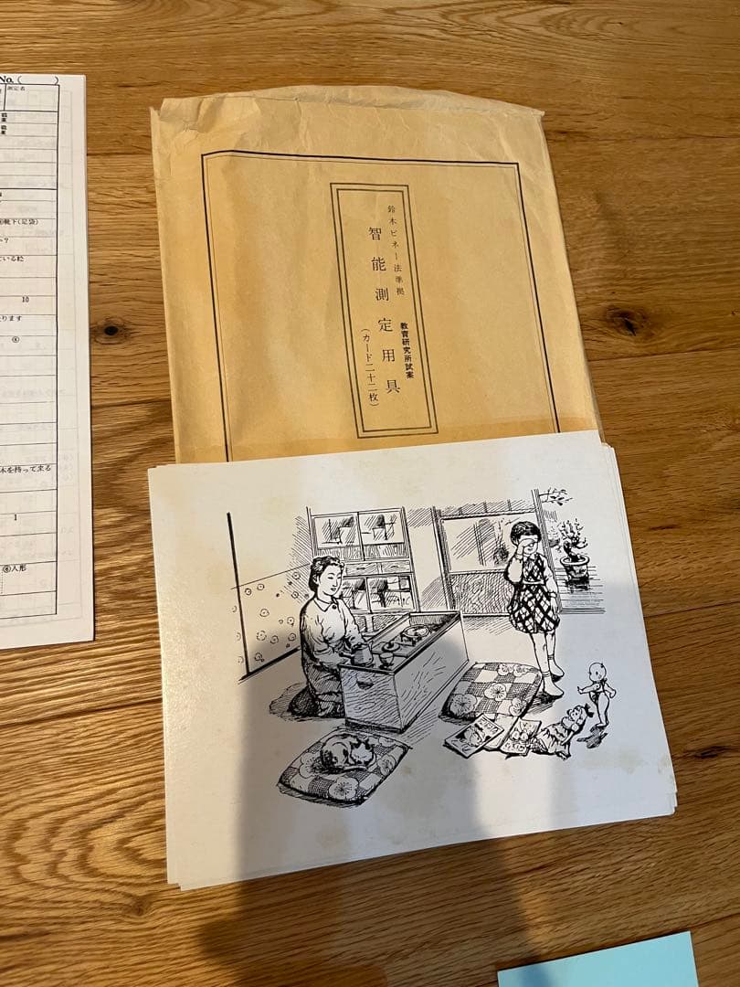 鈴木ビネー知能検査キット